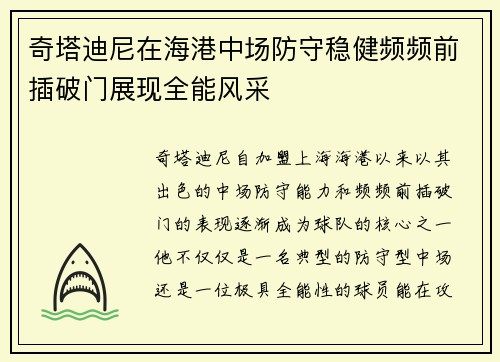 奇塔迪尼在海港中场防守稳健频频前插破门展现全能风采 奇塔迪尼在海港中场防守稳健频频前插破门展现全能风采